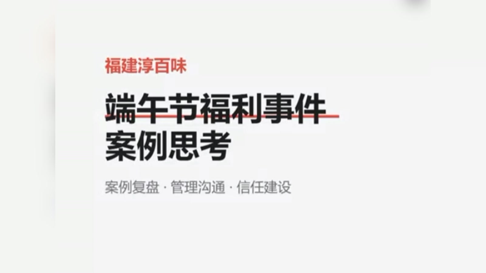 淳百味案例分析作品封面